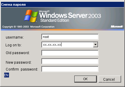 Диалог смены пароля в Windows 2003